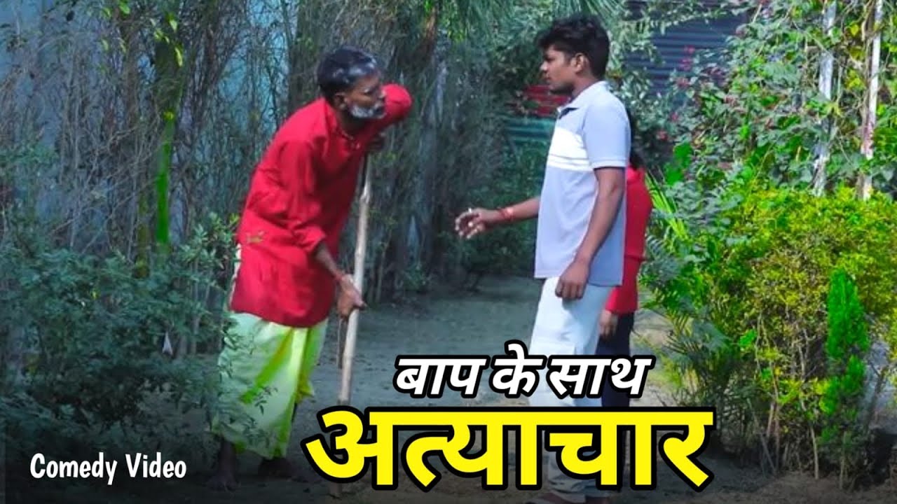 #comedy | बाप के साथ अत्याचार | Pg Comedy Vines | New Video Comedy