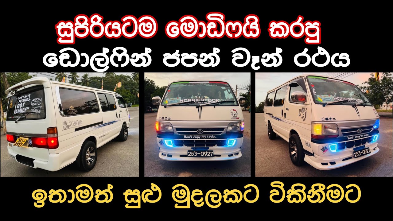 Toyota dolphin LH113 van for sale | low price van | ikman | ikman.lk | pat pat .lk | vehicle sale