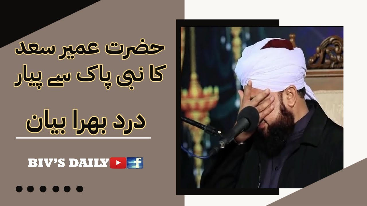 Hazrat Umair Bin Saad Ka Waqiya || Saqib Raza Mustafai || Emotional Bayan