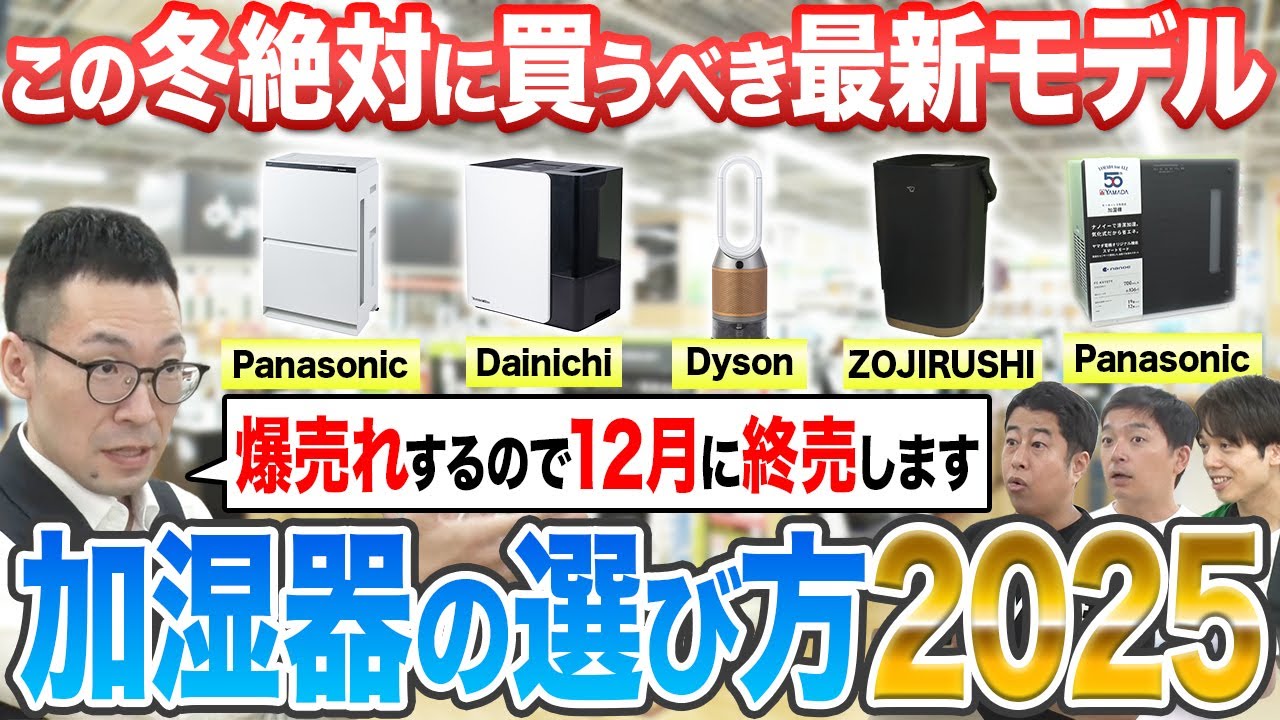 【ウエストランド仰天】ヤマダデンキおすすめの加湿器が神すぎてヤバかった