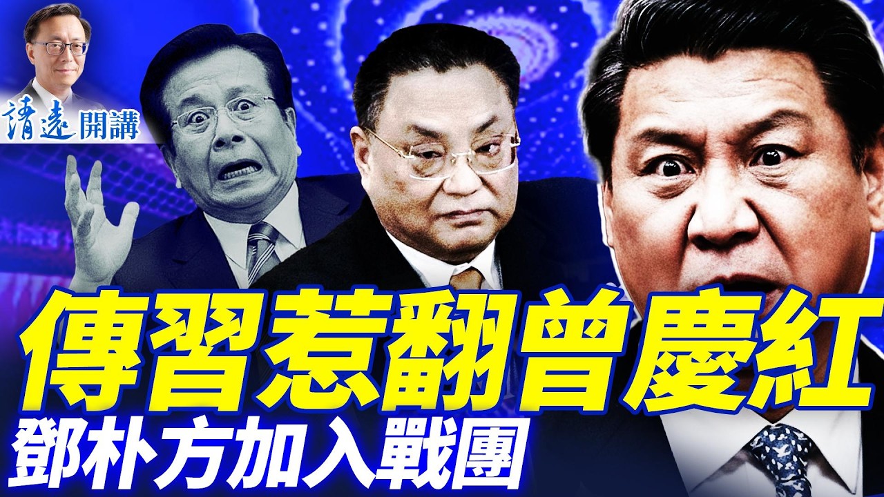 習團拜會大幅低調，傳惹翻紅二代被限3個月交人；京城國保大罵習「豬頭」；第二航母開赴中東，川普仍想不戰而勝？ | 靖遠開講 |唐靖遠 | 2026.02.14  #靖遠開講​