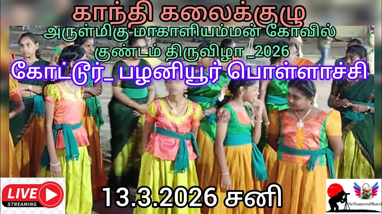⏺️Live⏺️ Vallikummi Dance 🩰 Gandhi Art Group Pollachi