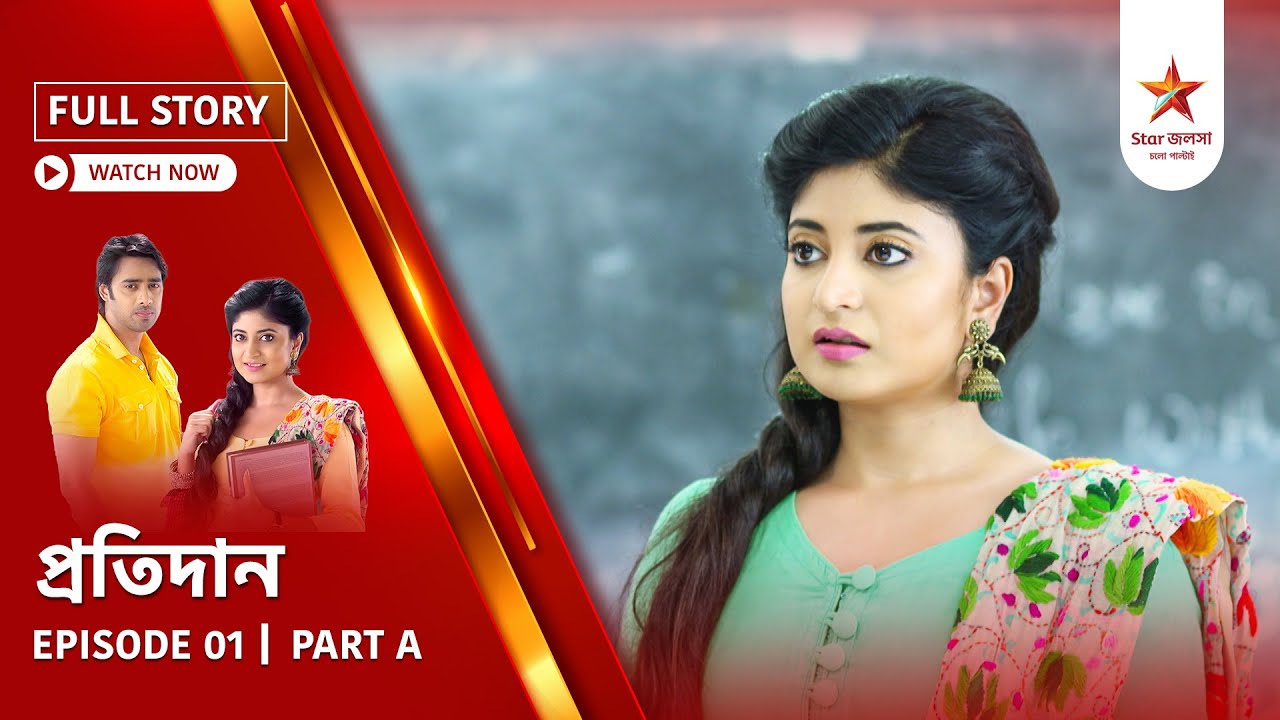 Full Story | Pratidaan | Episode 1 | Part A