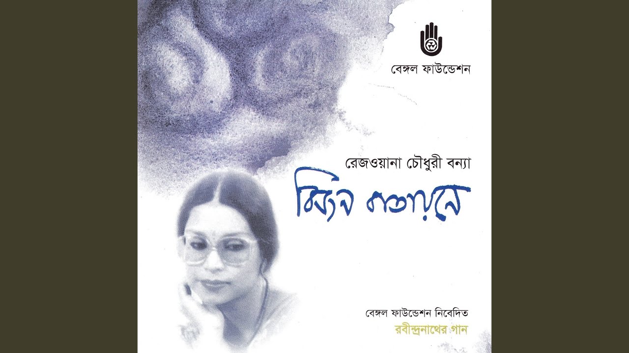Kotha Hote Baje
