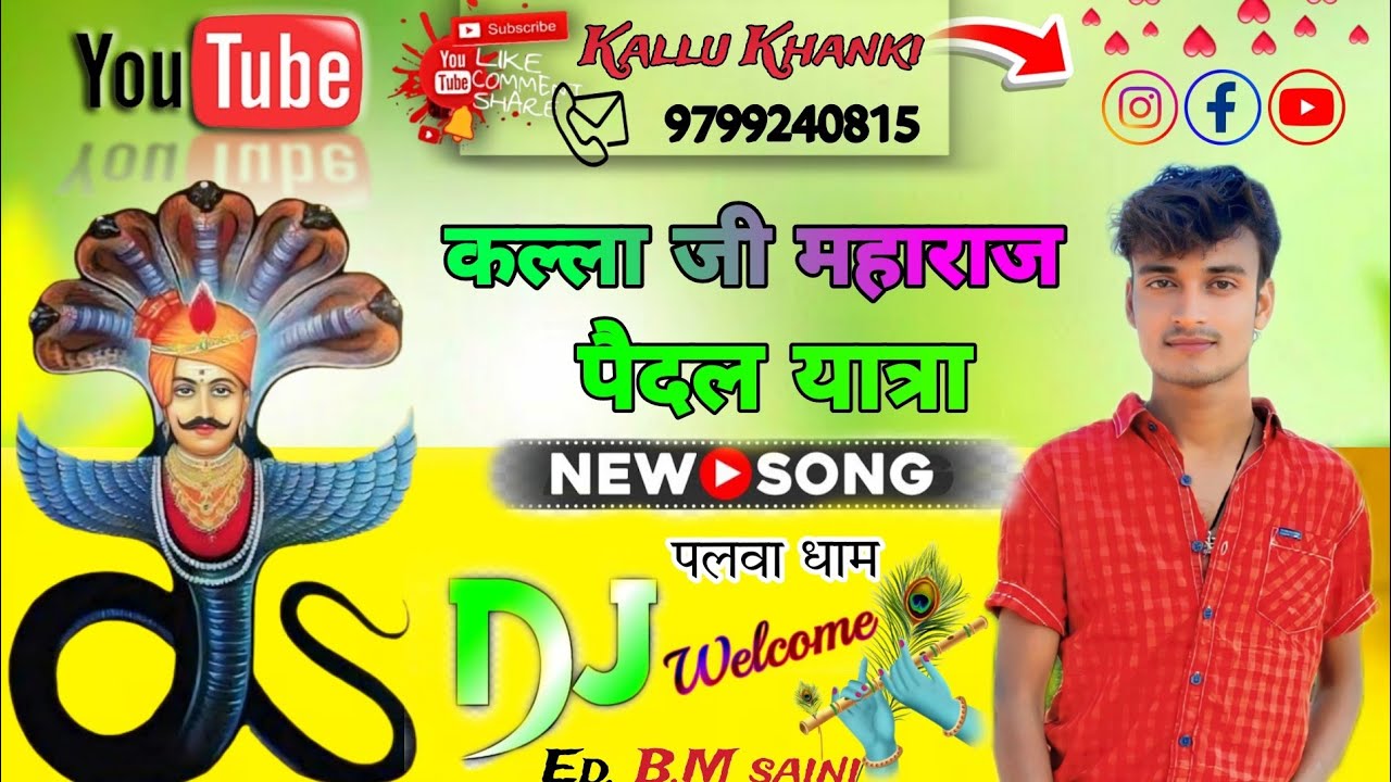 कल्लाजी महाराज पैदल यात्रा सॉन्ग 🚩 Kallaji Maharaj paidal Yatra  Song, Kallaji Rathore Bhajan #kalla