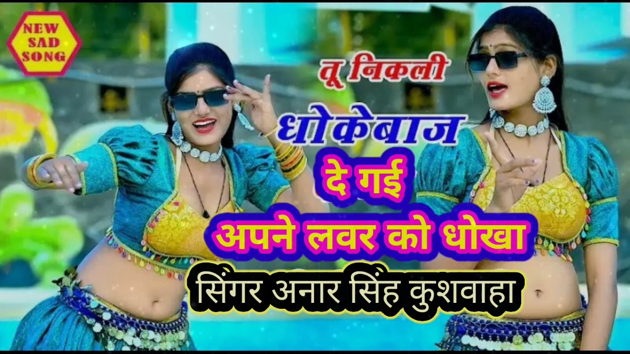 तू निकली धोखेबाज दे गई अपने लवर को धोखा 🤣🤣🥰🥰tu nikali dhokebaj De Gai Apne lover ko Dhokha