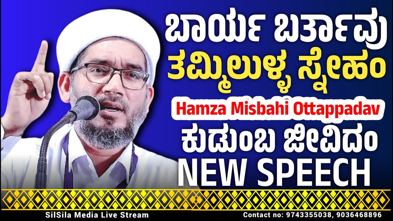 HAMZA MISBAHI OTTAPPADAVU SPEECH @ ULLAL UROOS 2025 @IslamicSilsilaMedia #islamicspeechmalayalam