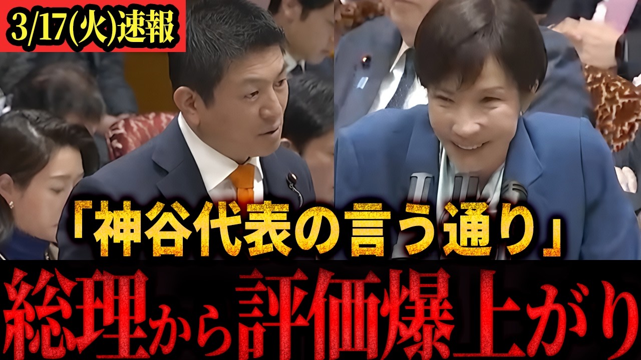 【速報】「これが国会の本来の姿！」神谷代表、建設的すぎる質問に総理も思わず称賛#参政党 #神谷宗幣 #国会