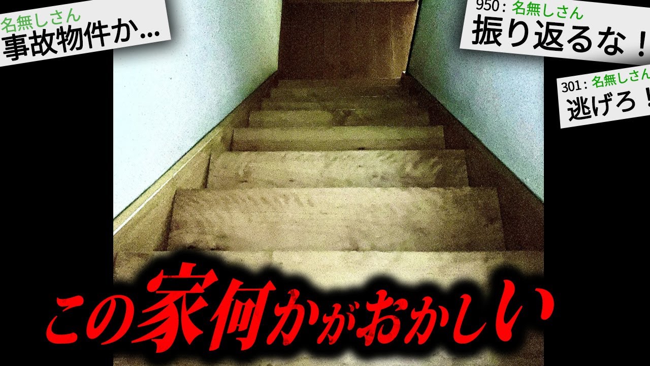 【事故物件】本当に覚悟のある人だけ見てください