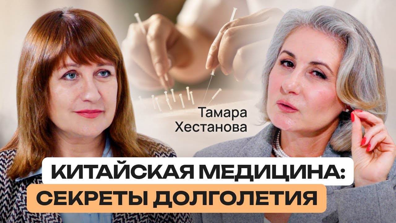 Как появилась китайская медицина и почему она работает? Иглоукалывание для здоровья и долголетия.
