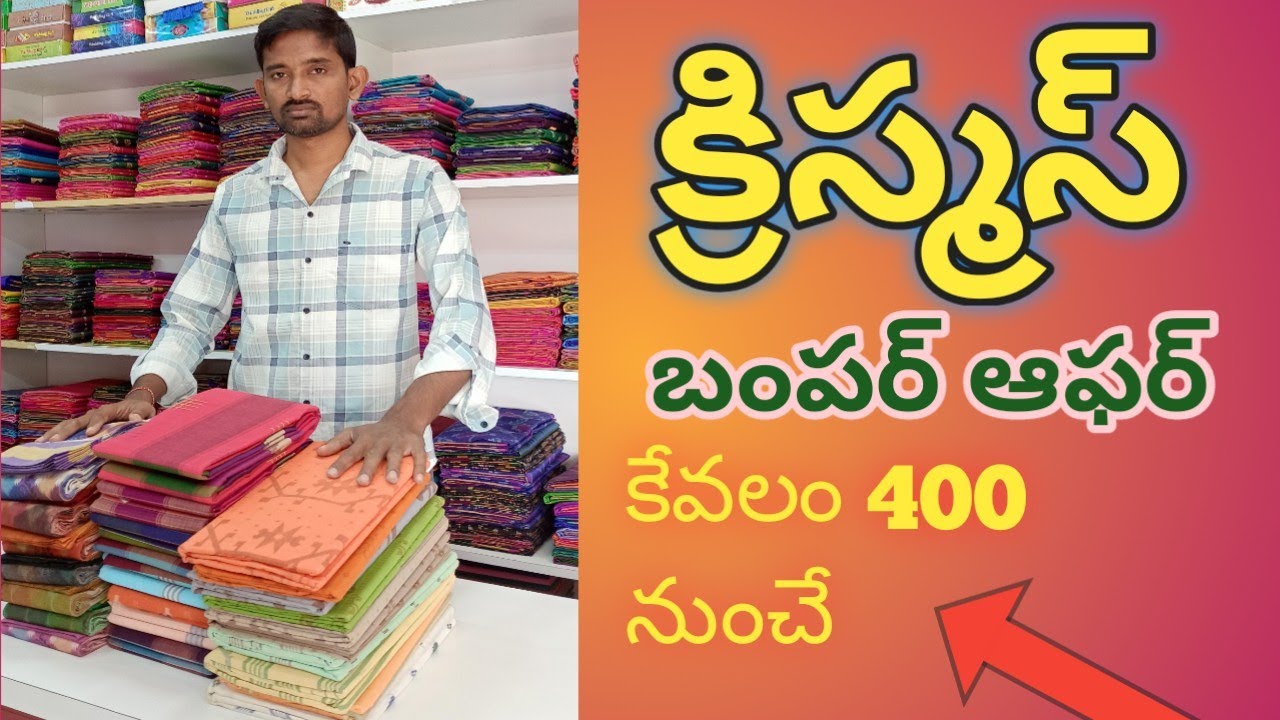 కాటన్ చీరలు తక్కువ ధరకే #uppadapattusareesonlineshoppingwithprices