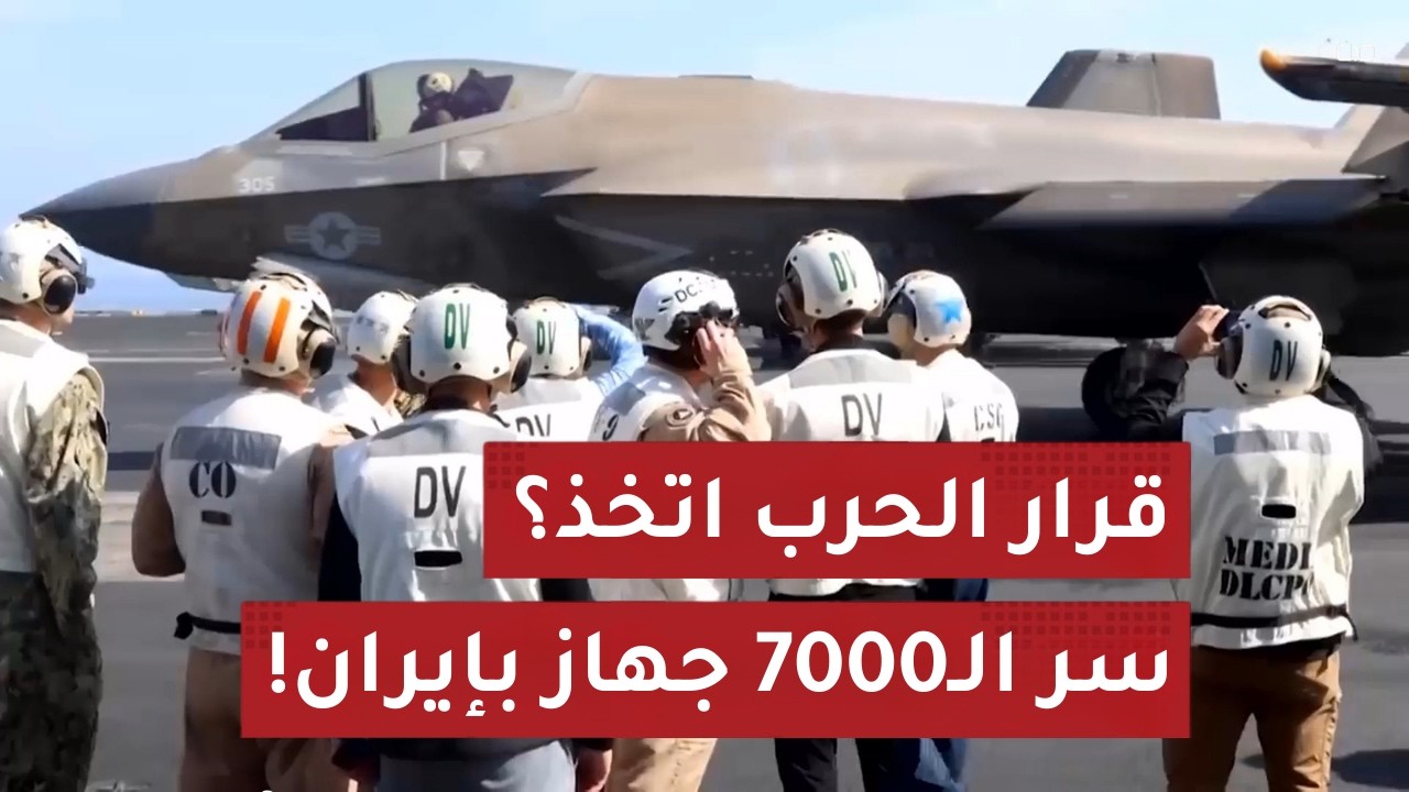 الأسطول الضخم وصل! ترامب يوجه 