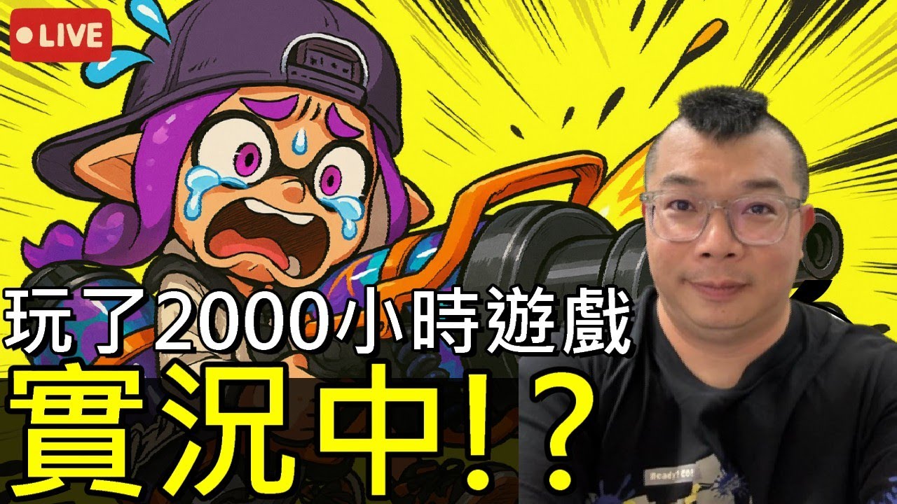 【熊貓實況】寒假快來看看！2000小時還玩不膩的遊戲｜漆彈大作戰3