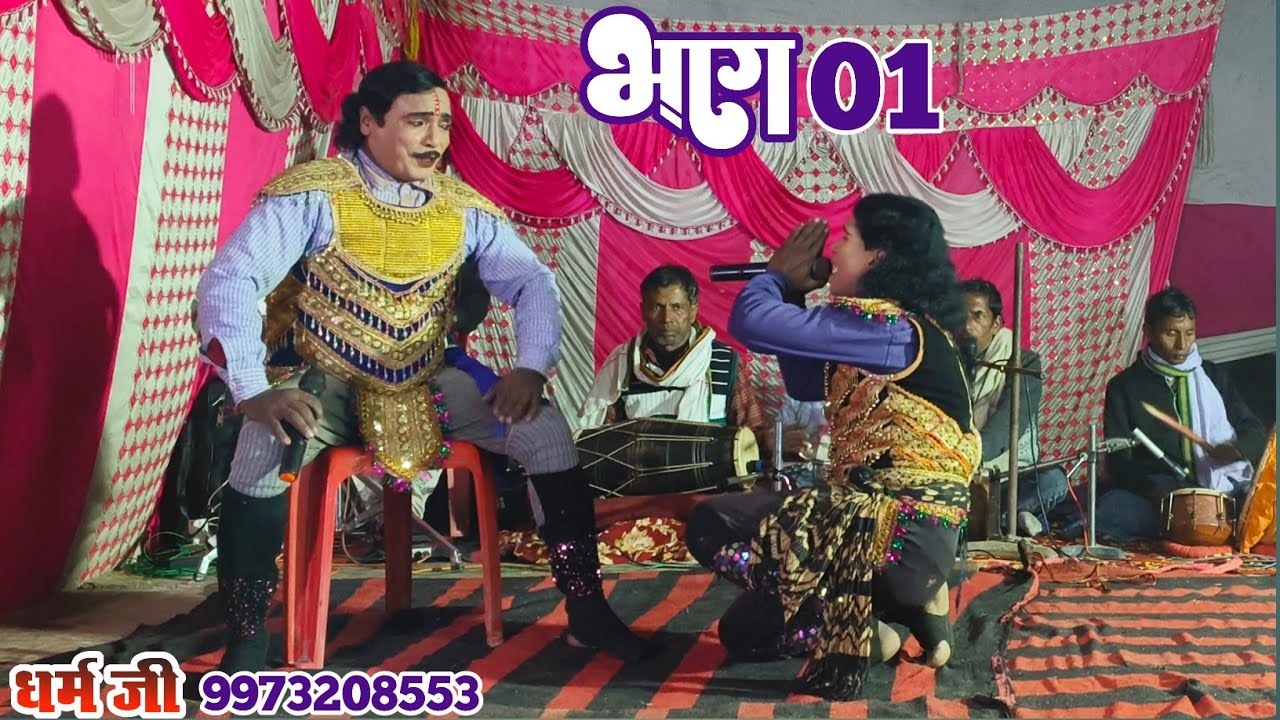 अल्लाह रुदल मैथिली नाच प्रोग्राम राज बटवारा Allah Rudal Rajbatvara nach program number van 