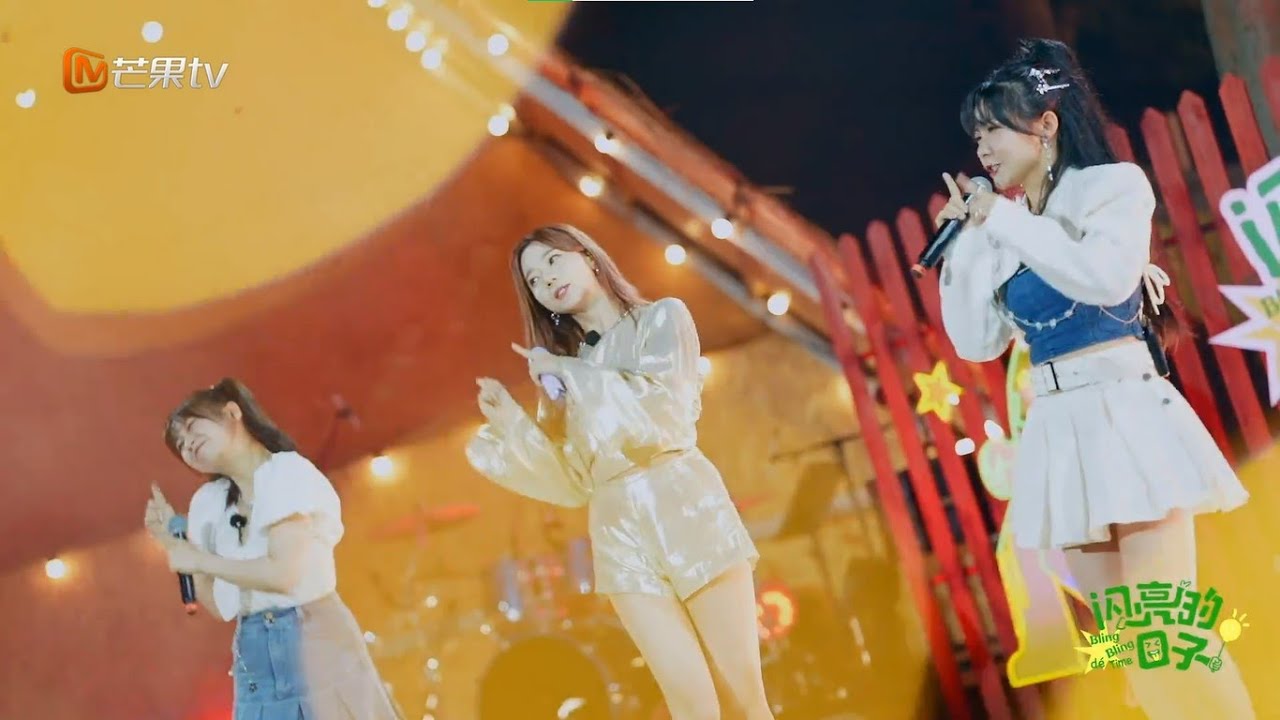 【违规女孩小分队】|《闪亮的日子2》| 第45期上：赖美云张紫宁高秋梓再现101经典