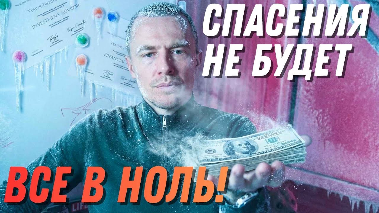 🚨ЭТО НЕ ЗИМА, ЭТО ОБНУЛЕНИЕ ☠️ | 99% АЛЬТОВ ИСЧЕЗНУТ | ВЫЖИВУТ ТОЛЬКО... | РАЗБОР COMP, ZEN