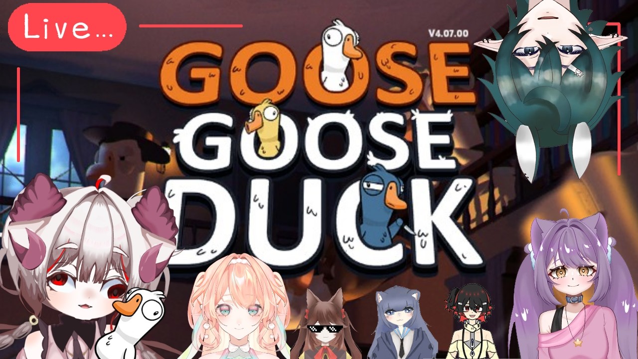 連動!! 今天來玩goose goose duck鵝鴨殺【yuki｜紅夜｜牧言｜優羽｜兔斯｜我是傻子】