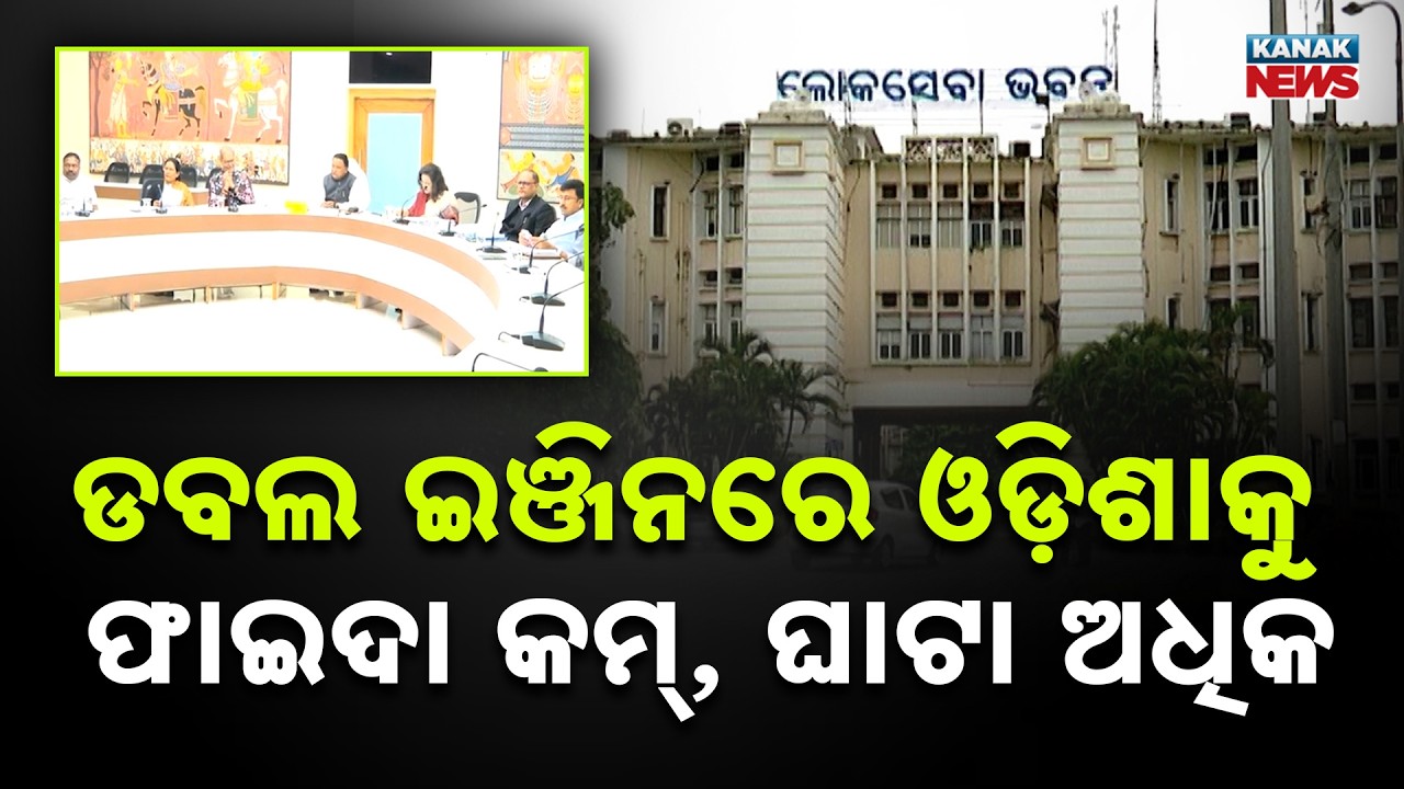 Odisha BJP Double Engine Govt Reality: Central Funds Decline After Hopes