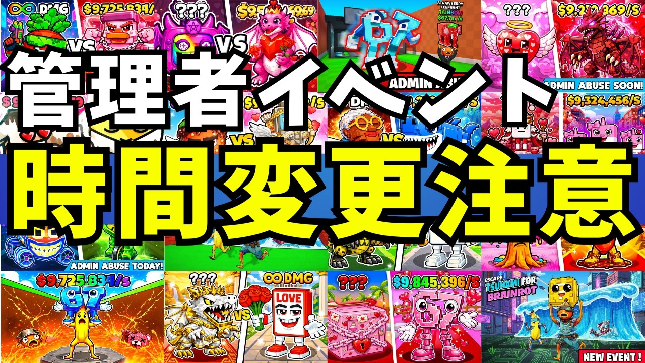 【過去最大‼　12タイトルの管理者イベントを開催時間順に並べました】フォートナイト ブレインロット管理者イベントスケジュールまとめ　STEALTHEBRAINROT、フルーツ対ブレインロット、津波