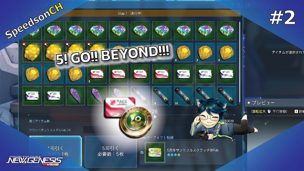 [PSO2:NGS] 5! GO!! BEYOND!!! #2 | กิจกรรมมุ่งหน้าสู่ 5 ปี ช่วงที่ 2