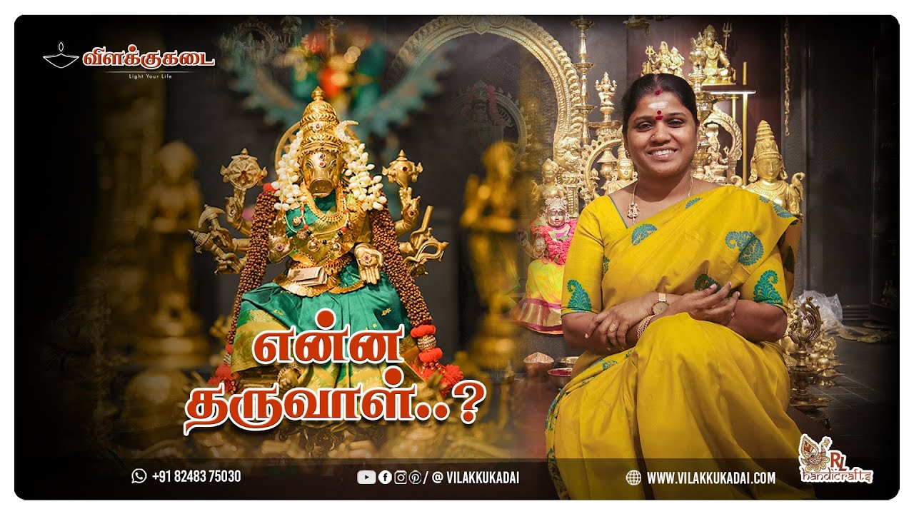 என்ன தருவாள்..! | Vilakkukadai | RLHandicrafts