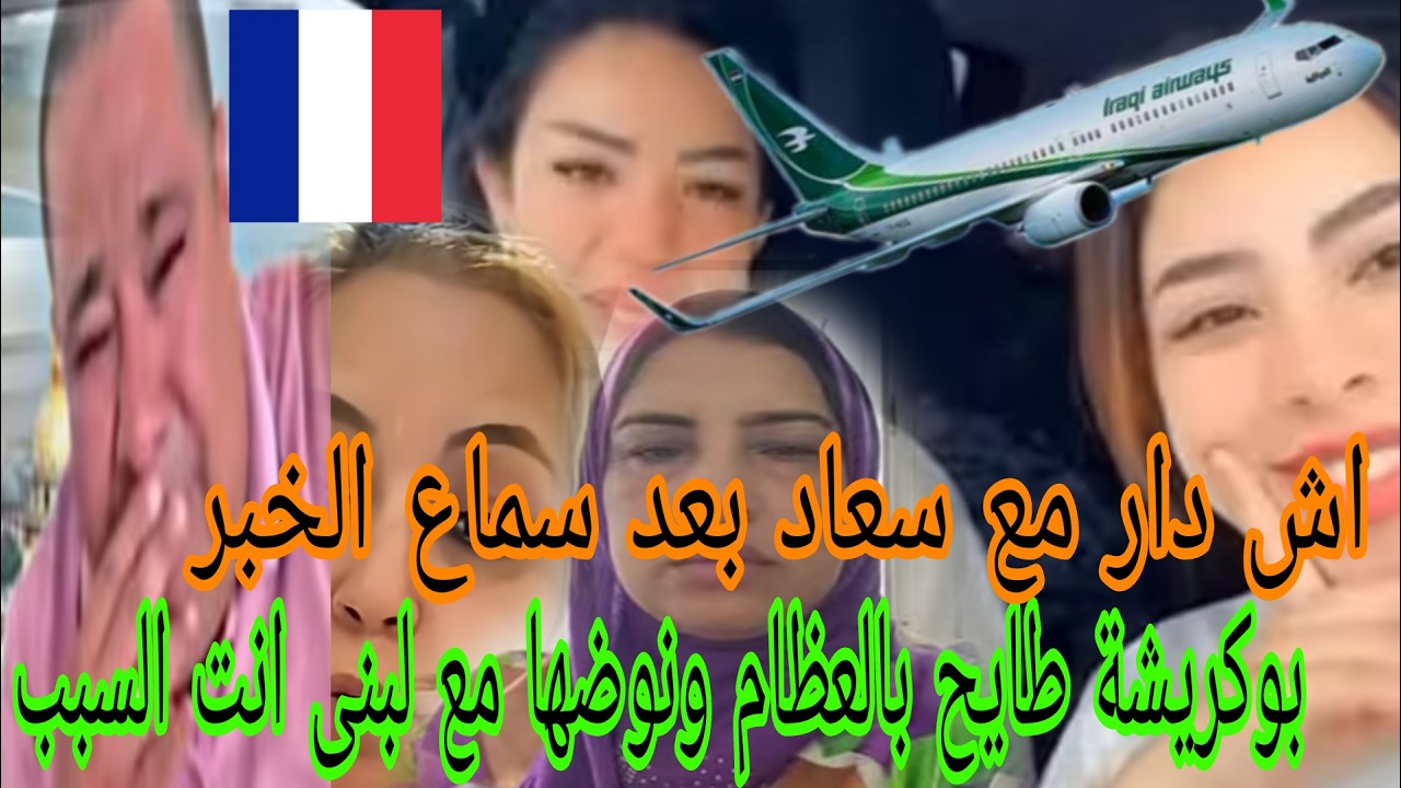 بوكريشة مكانش ناوي هاد الصاعقة طاح بالعظام😱شعلات بينو وبين لبنى مابقى ما يدير بها😲انتهت الصلاحية