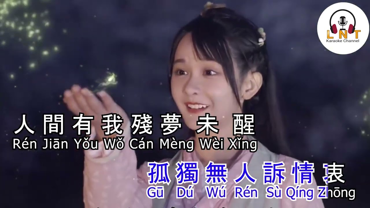Chen yuan 塵緣  - 孫露 Sun Lu  ( Vocal  )