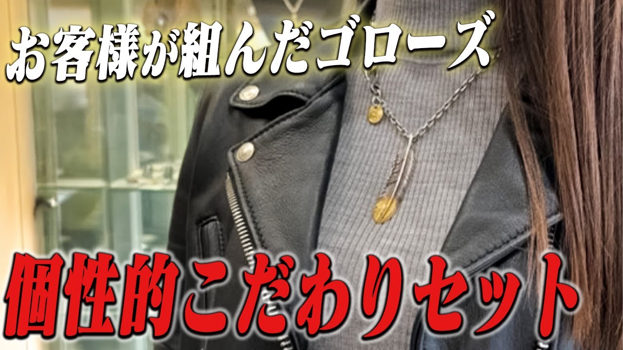 【ゴローズ】お客様が実際に組まれていったセットを紹介【デルタワン】