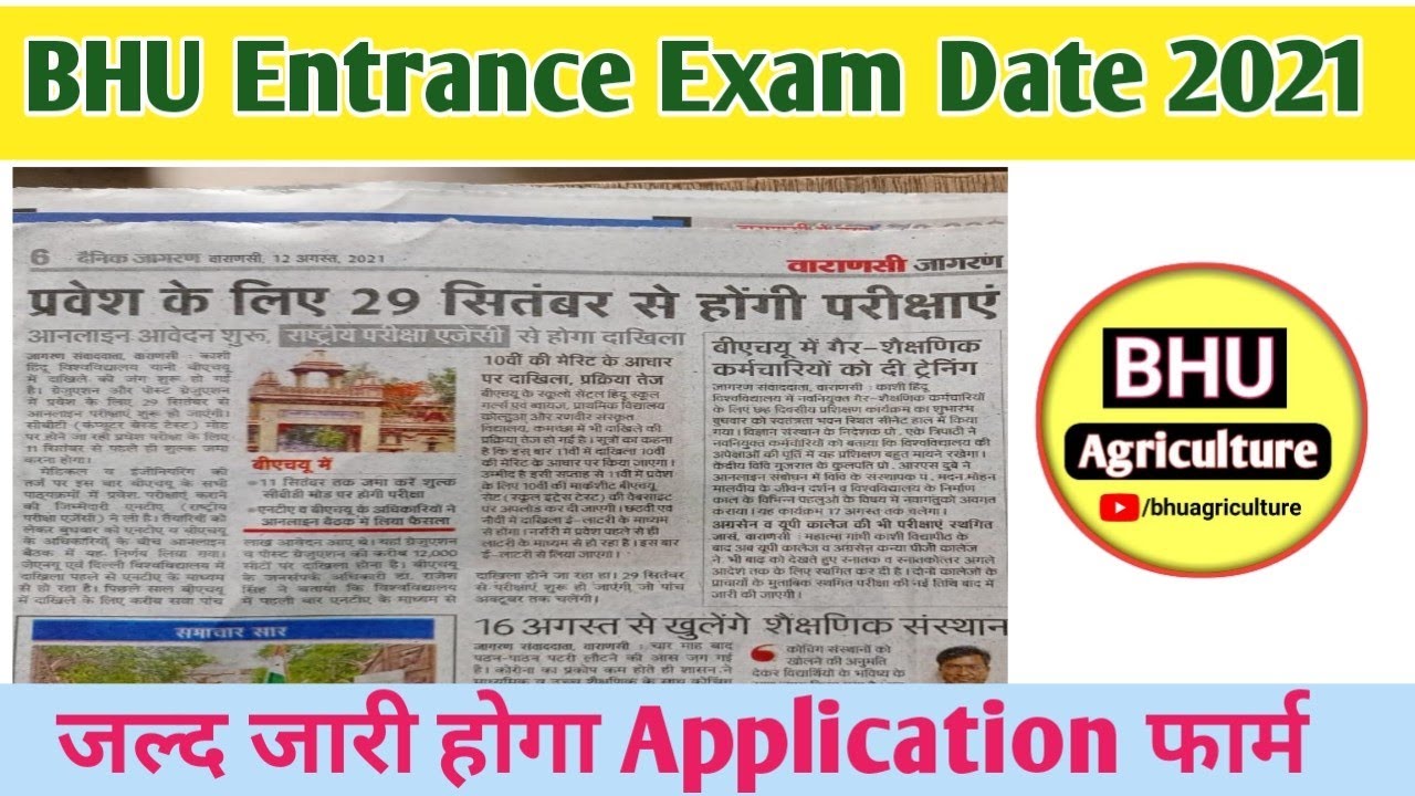 bhu entrance exam date 2021 | BHU application form date 2021 @BHUAgriculture