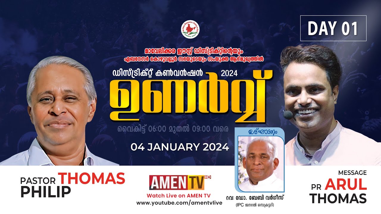 UNARVU | IPC MAVELIKKARA EAST CENTRE CONVENTION 2024 | 04.01.2024 | DAY 1 #amentv