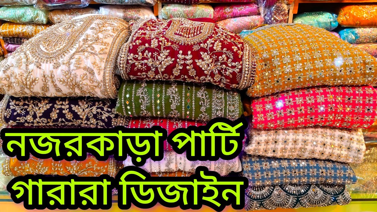 নজরকাড়া পার্টি গারারা ডিজাইন | সারারা গারারা ড্রেস | trending gharara dress | sharara dress designs