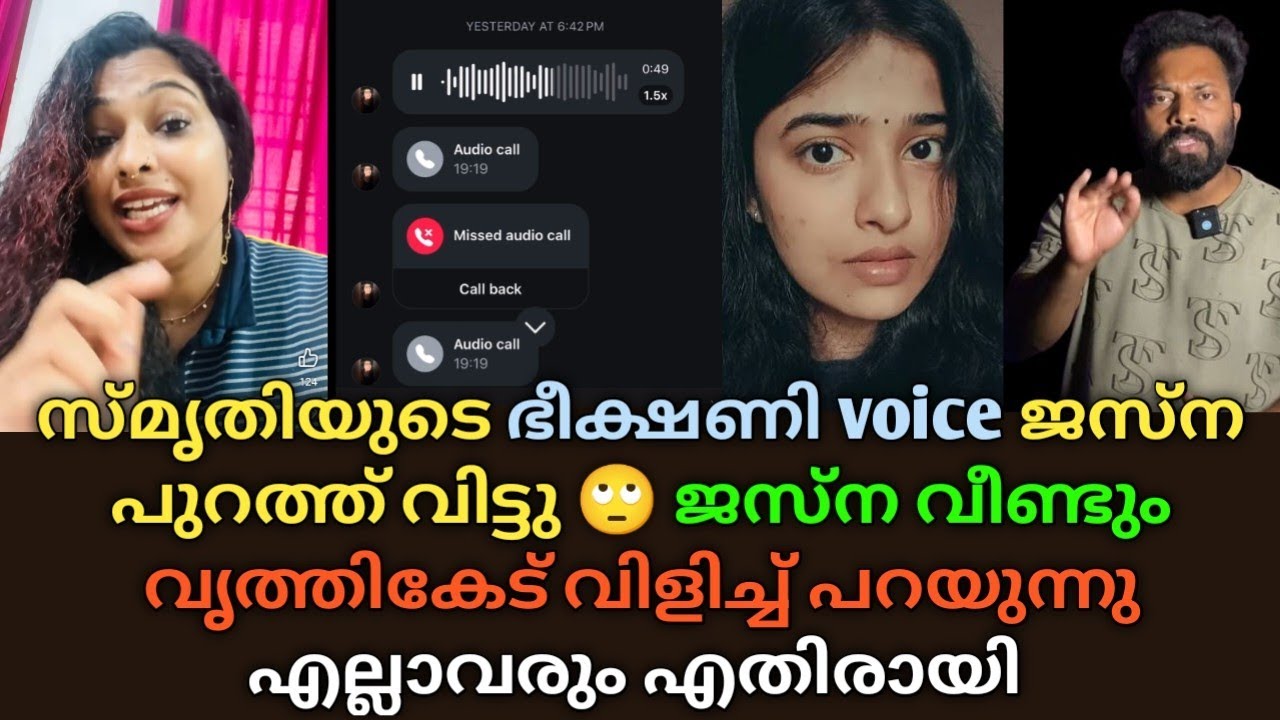 Jasna salim smrithy -യുടെ Bഷണി Shaബ്ദം പുറത്തു വിട്ടു ❌ Veendum വൃ*ത്തികേ*ട് പറഞ് ജസ്‌ന 😲 Exclusive