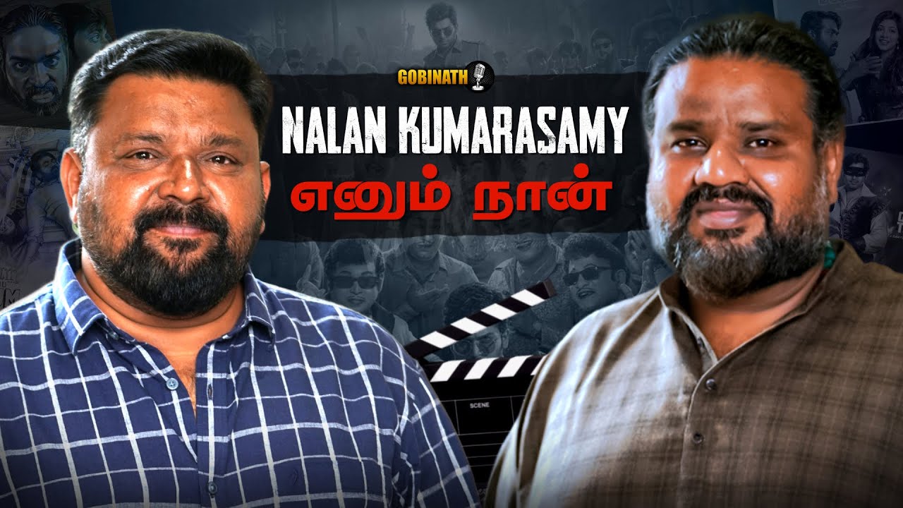 Vaa Vaathiyaar முதல் Vijay sethupathi  வரை | Nalan Kumarasamy Unfiltered with Gobinath