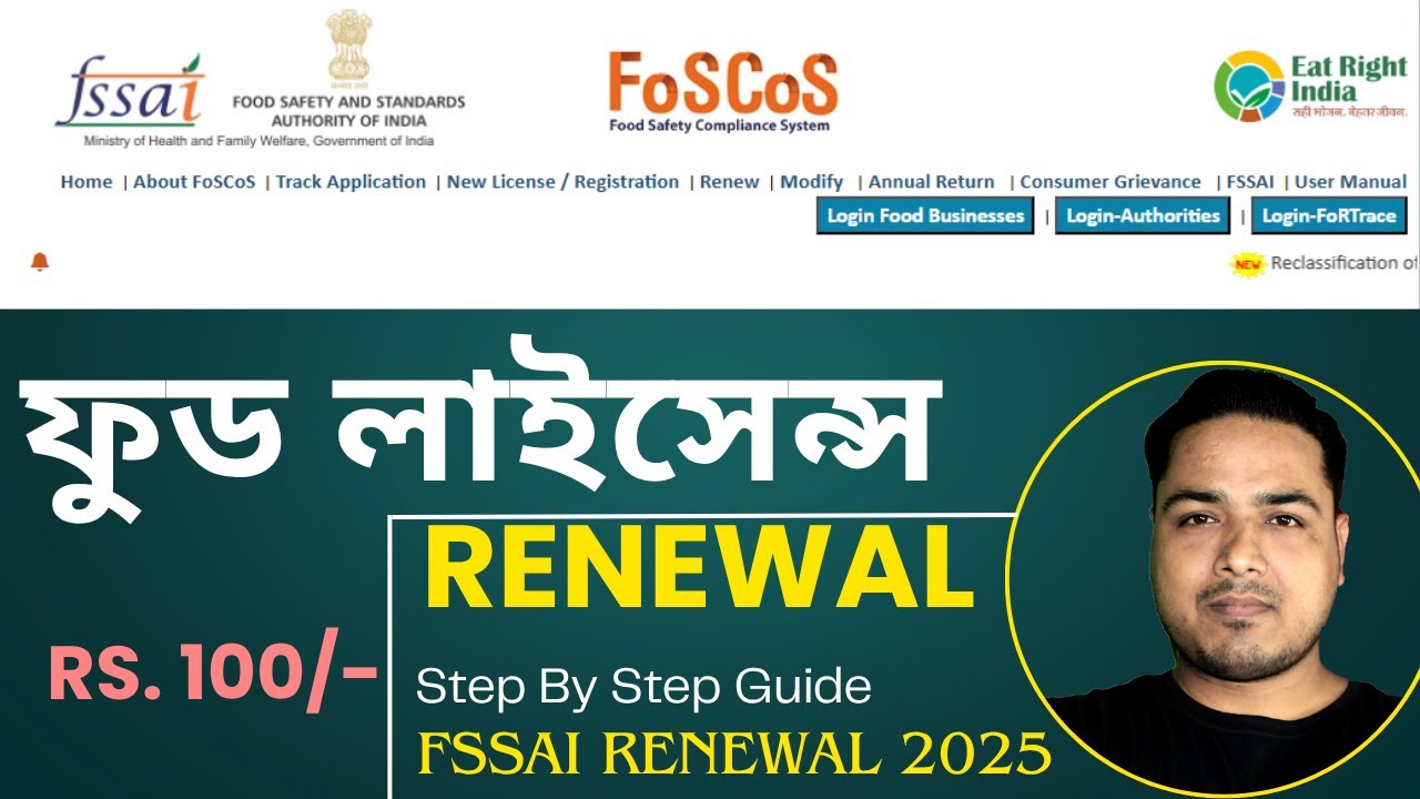 Food Licence Renewal 2025 Complete Process in Bengali | FSSAI Renewal Online | ফুড লাইসেন্স Renewal