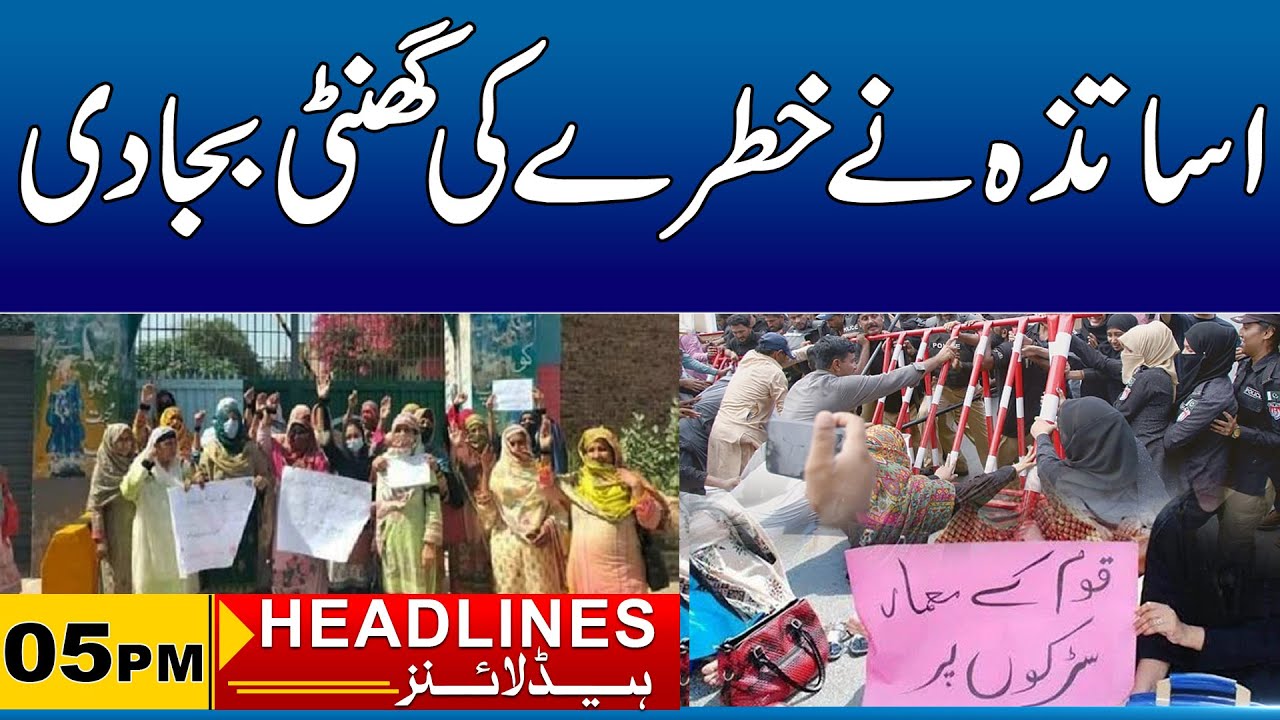 Teachers Announced Protest Against Govt | 05pm News Headlines | 07 Feb 2026 | City 41