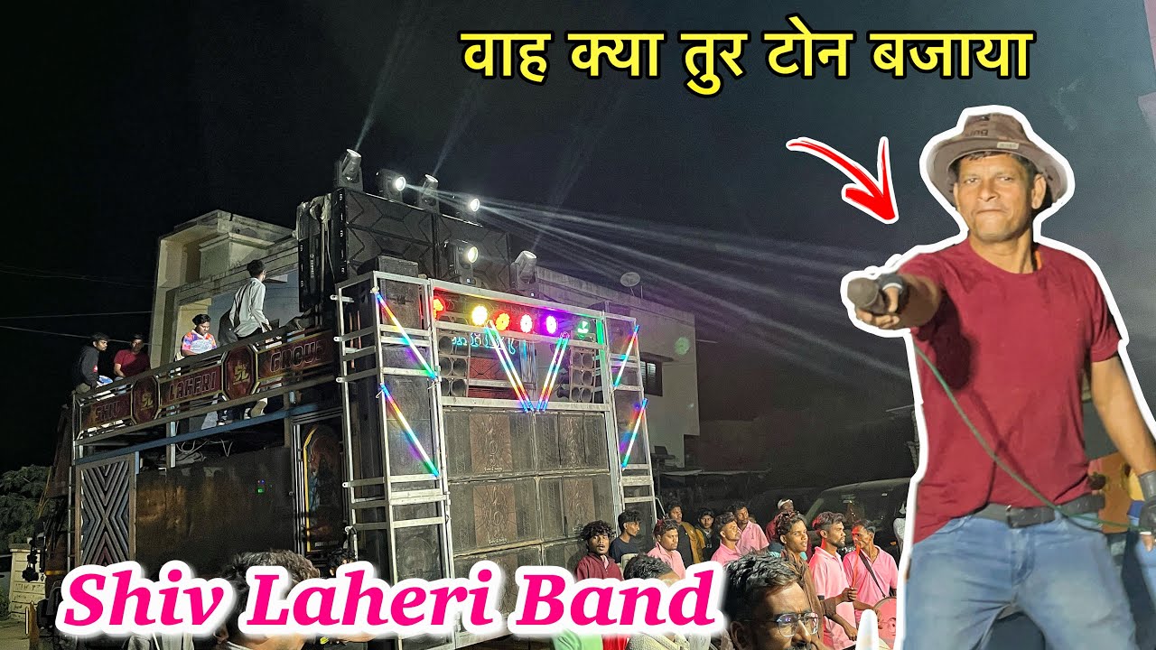 Shiv laheri band वालो  ने super Tur Tone बजा दिया mh मे 2026