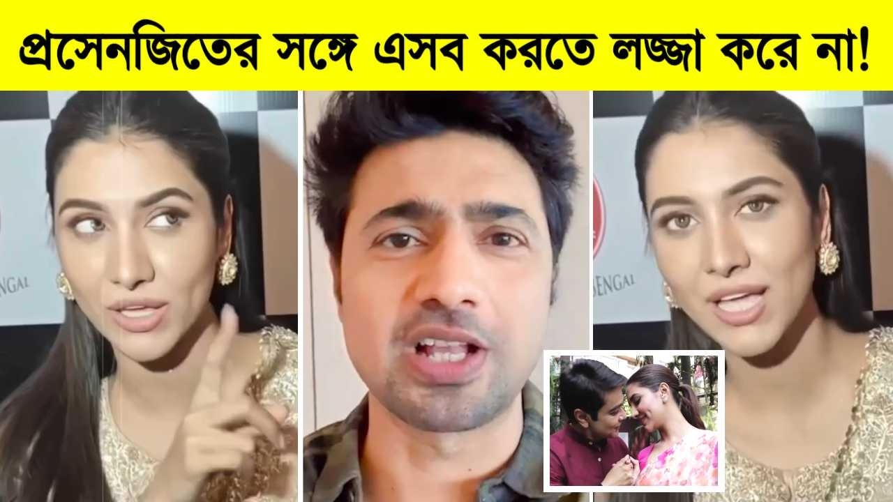 প্রসেনজিতের সঙ্গে এসব করতে লজ্জা করে না! দেখুন রুক্মিনীকে যা বললো দেব ৷ Dev ৷ Rukmini