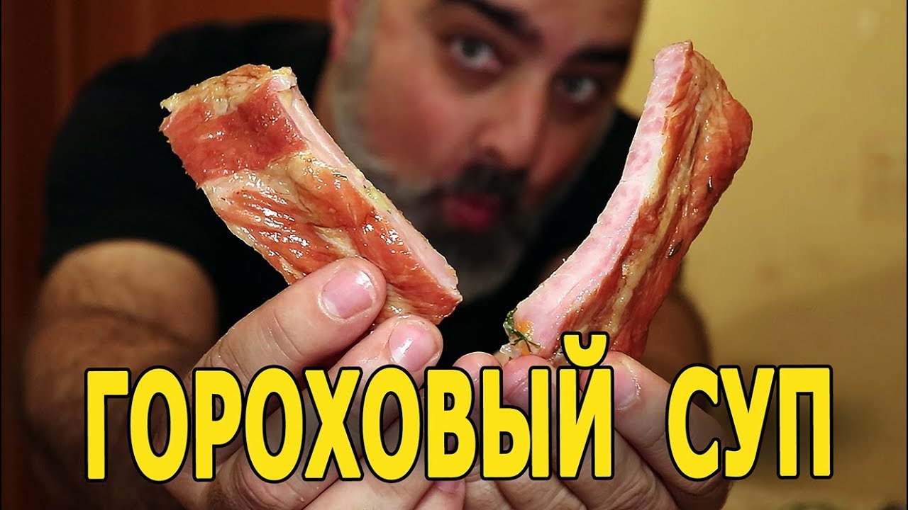 ОБЖОР!!! ГОРОХОВЫЙ СУП С КОПЧЕНОСТЯМИ | Жру.ру#180 | MukBang ASMR Eating Slurp | АСМР