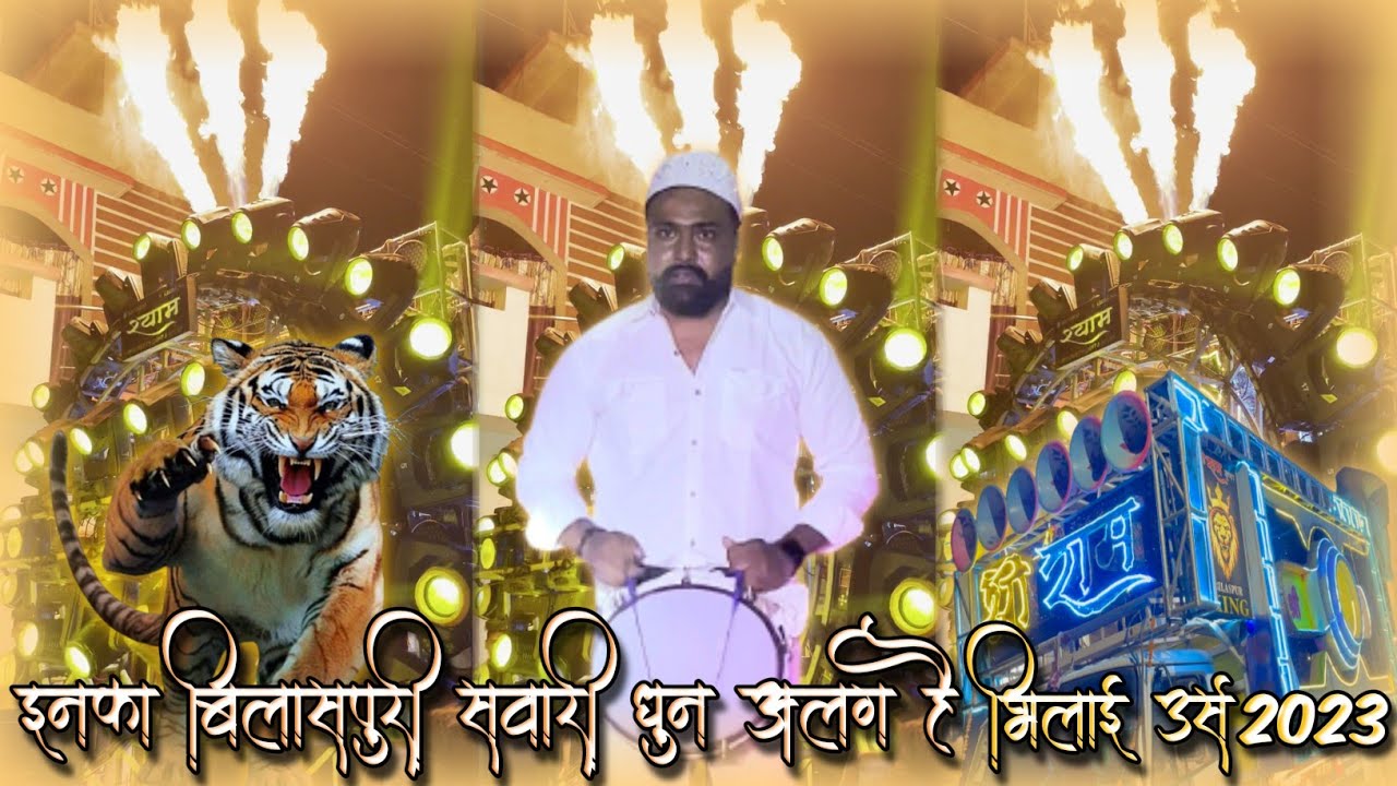 इनका बिलासपुरी