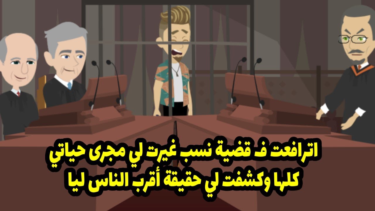 اترافعت في قضية نسب غيرت لي مجري حياتي كلها و كشفت لي حقيقية اقرب الناس ليا ...