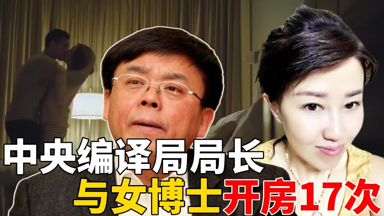 副部级官员衣俊卿，和女博士开房17次！马克思主义的集大成者，竟是一个好色之徒！女博士常艳的万字长文，令人脸红心跳，城里人真会玩！