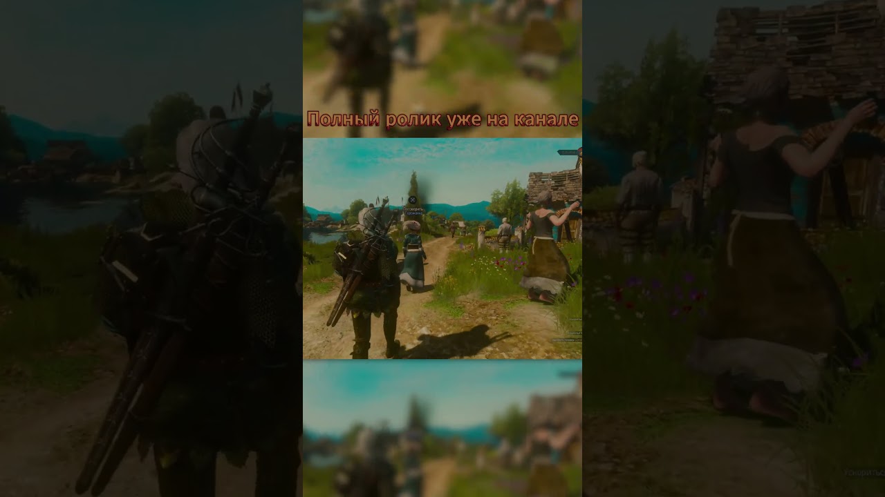 Ведьмак 3: Дикая Охота/Лучшая игра всех времен?#shorts #ведьмак #ведьмак3 #thewitcher3 #thewitcher