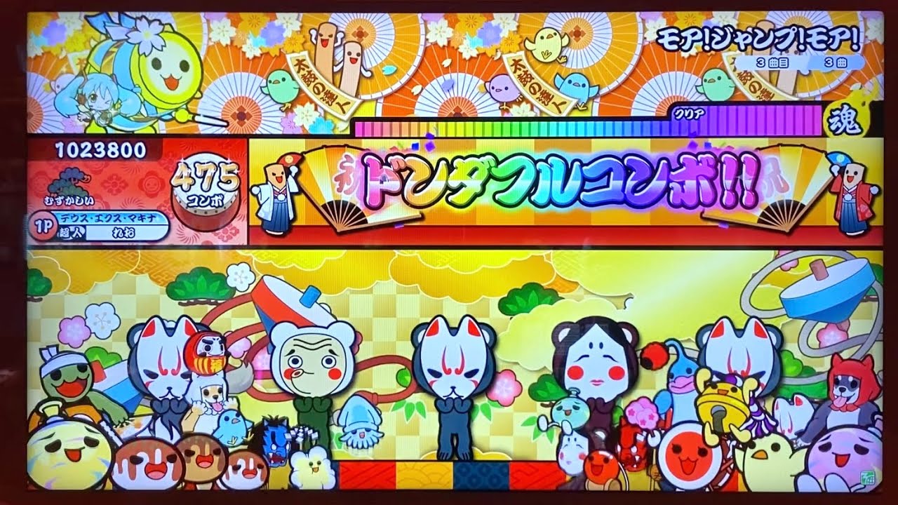 太鼓の達人ニジイロver モア！ジャンプ！モア！ むずかしい 全良