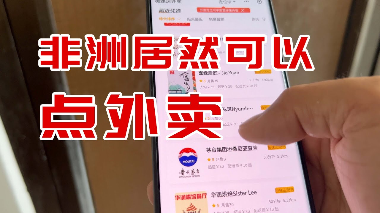 在非洲点外卖，一份猪脚饭78块，有钱茅台都能点到