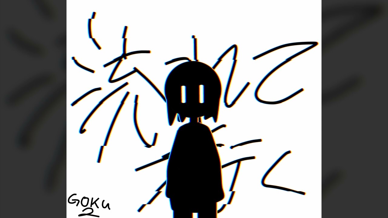 流れて行く.mov