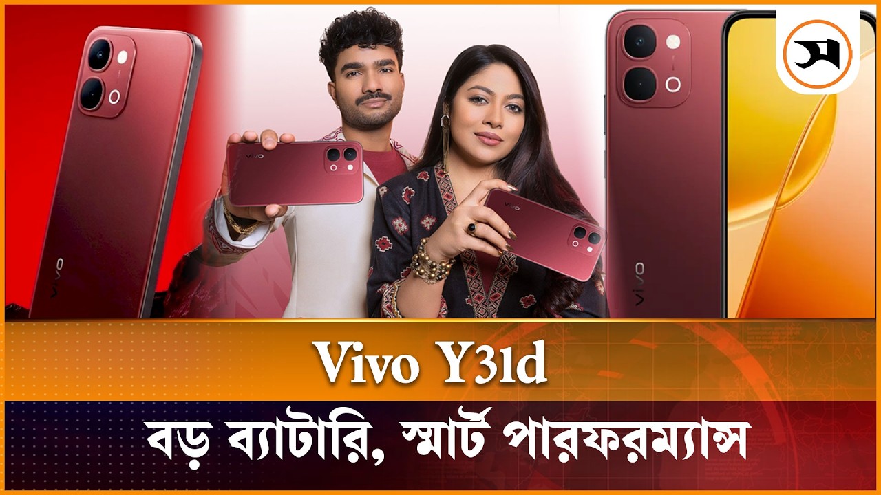 ভিভো Y31d: বড় ব্যাটারি, ঝড়ো ভাইবস | Vivo Y31d | Android Phone | Samakal News