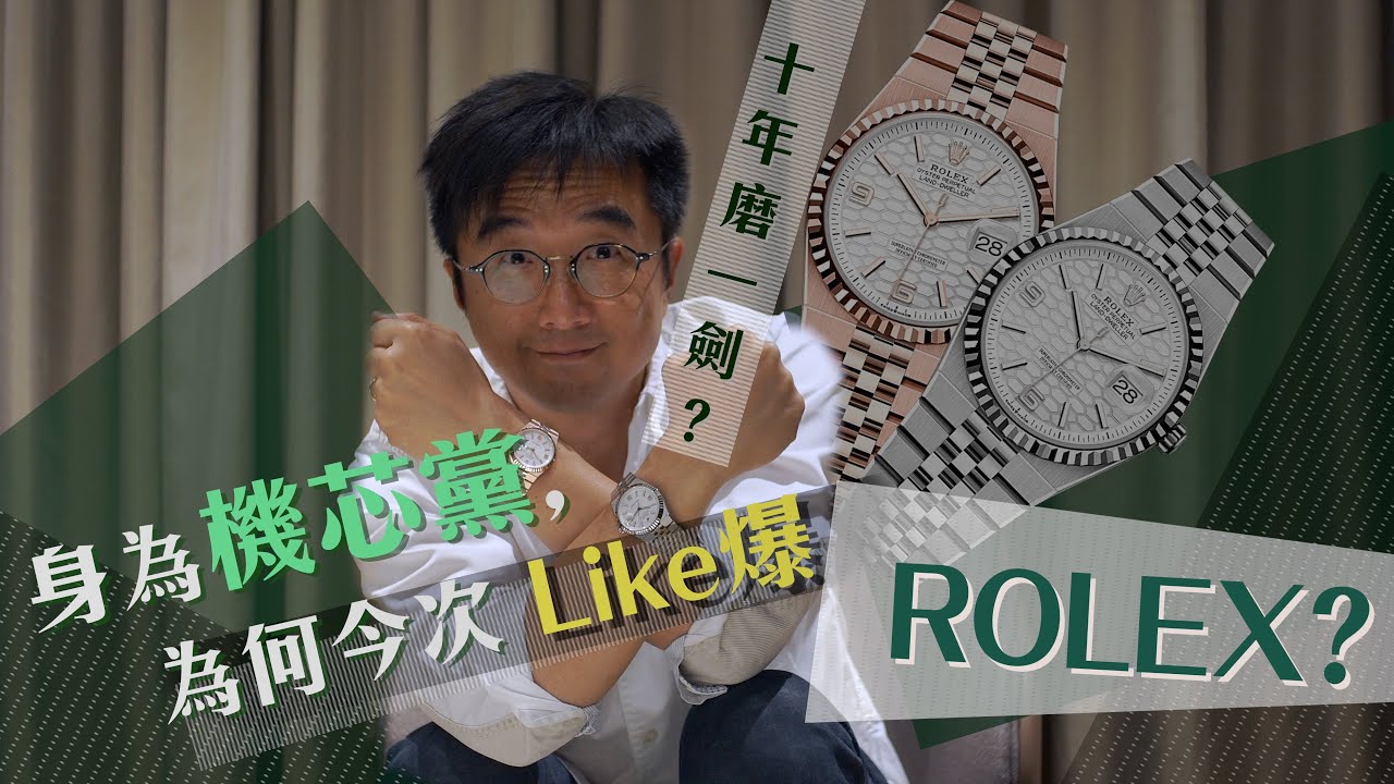 Как поклоннику часов с механизмом, почему вам на этот раз понравились новые часы Rolex? | Land Dw...