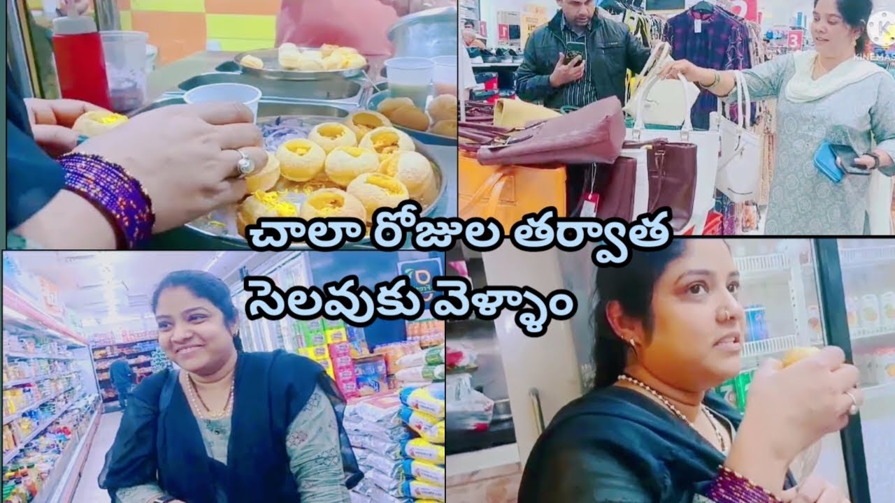 కువైట్లో శుక్రవారం మా తిక్క షాపింగ్😍😍//పాని పూరి లవర్స్ ఎవరైనా వున్నారా🥰🥰
