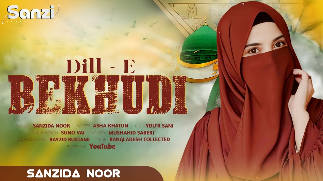New Urdu Kalam | Dil -E- Bekhudi | Only Vocal Nasheed  | OFFICIAL AUDIO | Sanzida Noor 
