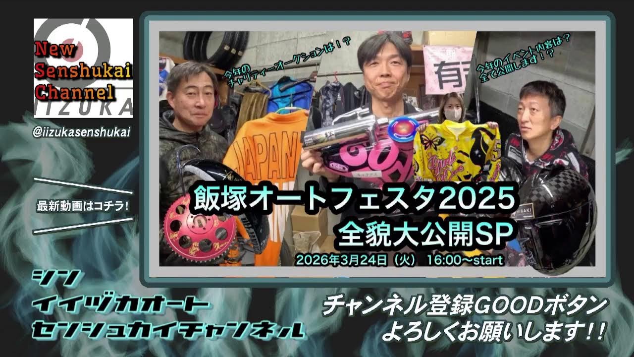 飯塚オートレース中継 2026年2月21日 おトクにPLAY！オッズパーク杯飯塚ミッドナイトオートレース　1日目